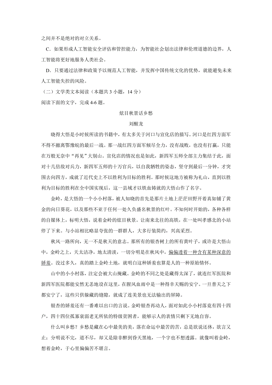 江西省2018年高三（下学期）周考语文试题（一）（含答案）.doc_第3页