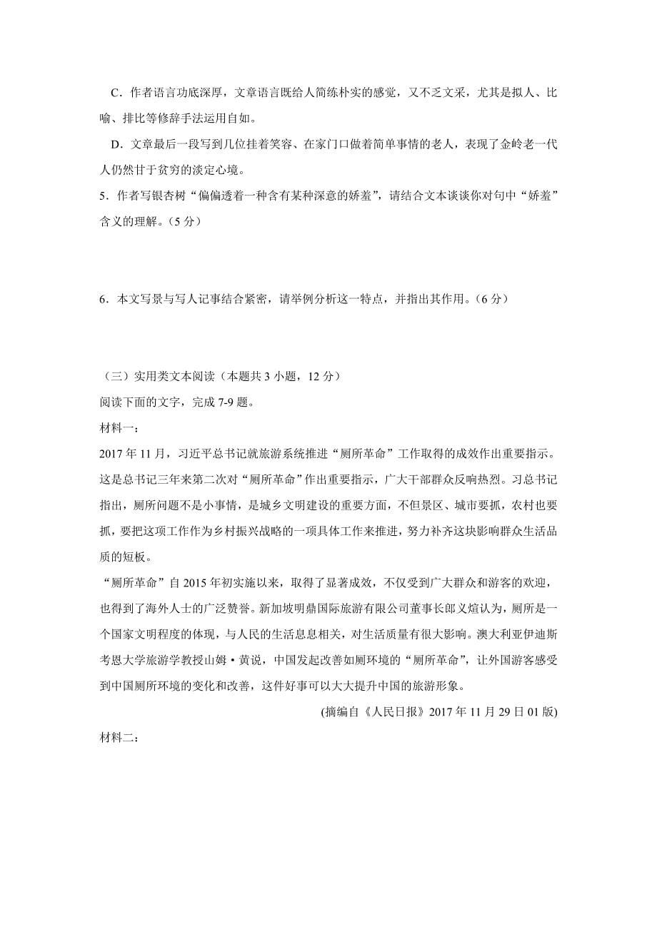 江西省2018年高三（下学期）周考语文试题（一）（含答案）.doc_第5页