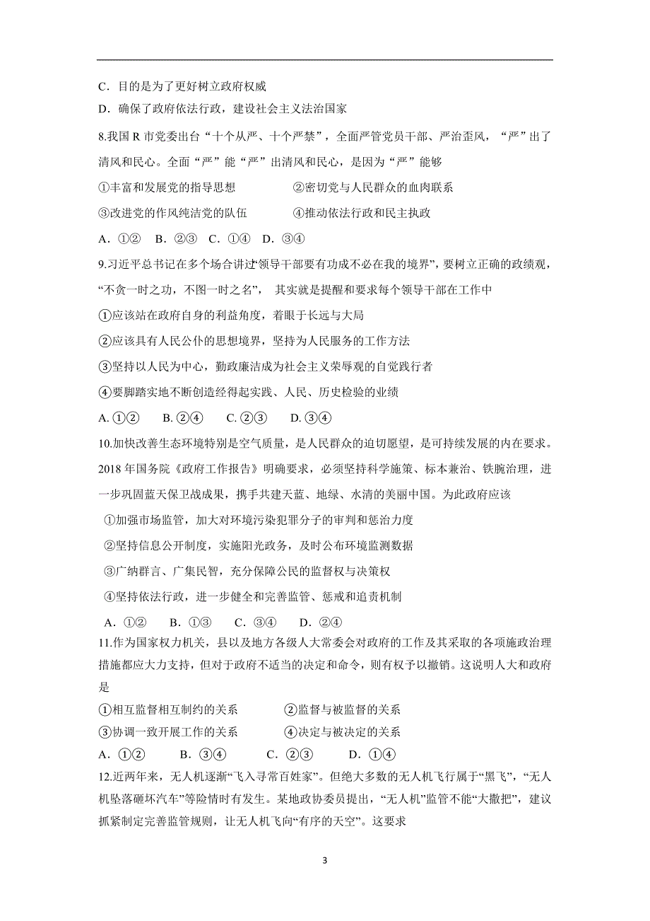 广东省深圳市耀华实验学校17—18年（下学期）高一期末考试政治试题（含答案）.doc_第3页