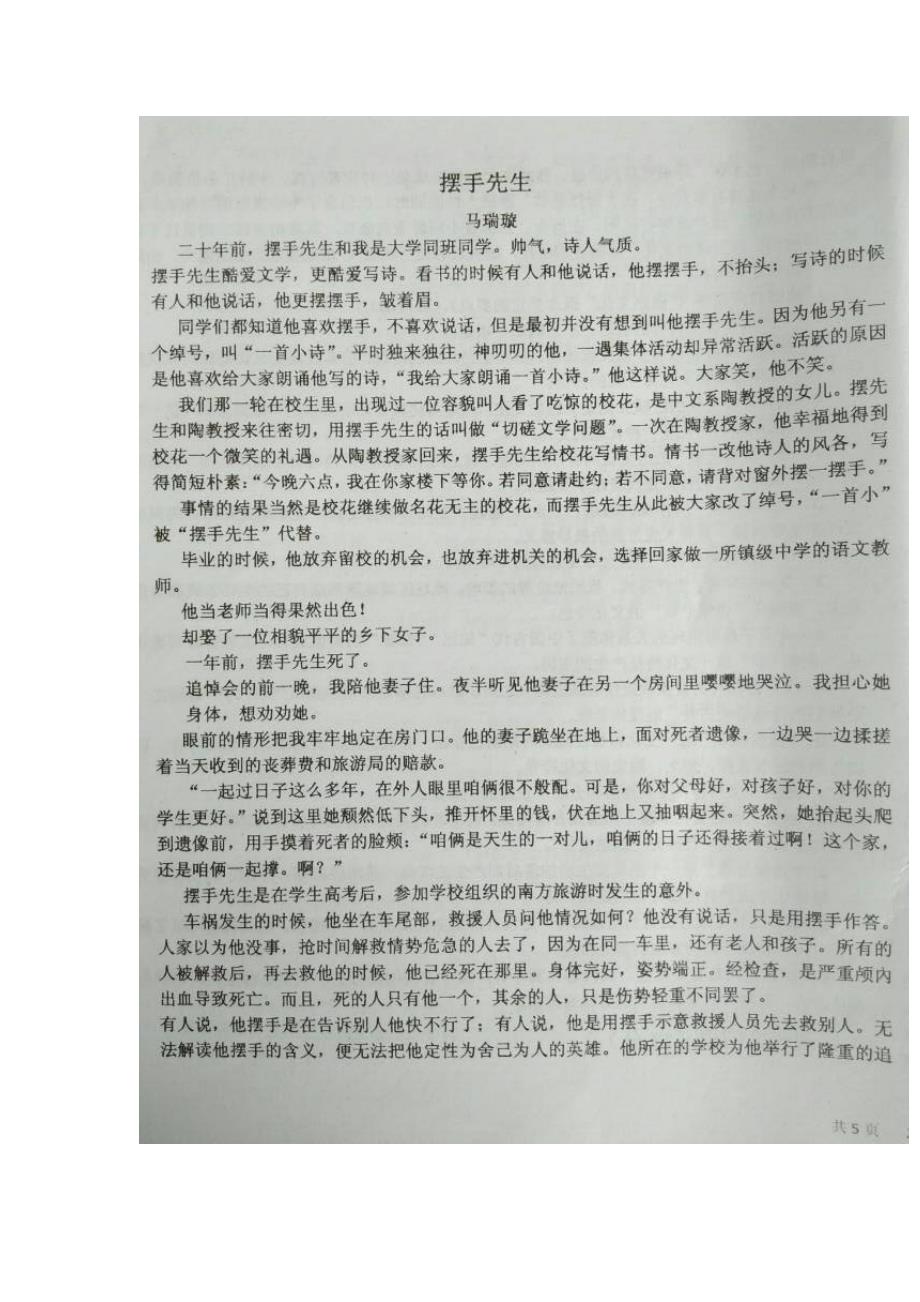 黑龙江省绥棱一中2017年高三（上学期）12月月考试题 语文（含答案）.doc_第3页