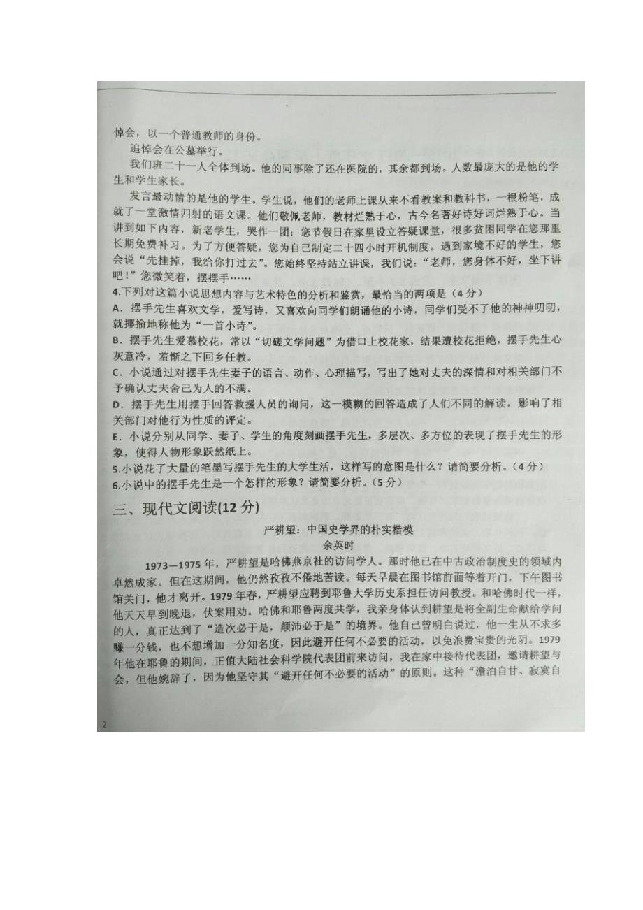 黑龙江省绥棱一中2017年高三（上学期）12月月考试题 语文（含答案）.doc_第4页