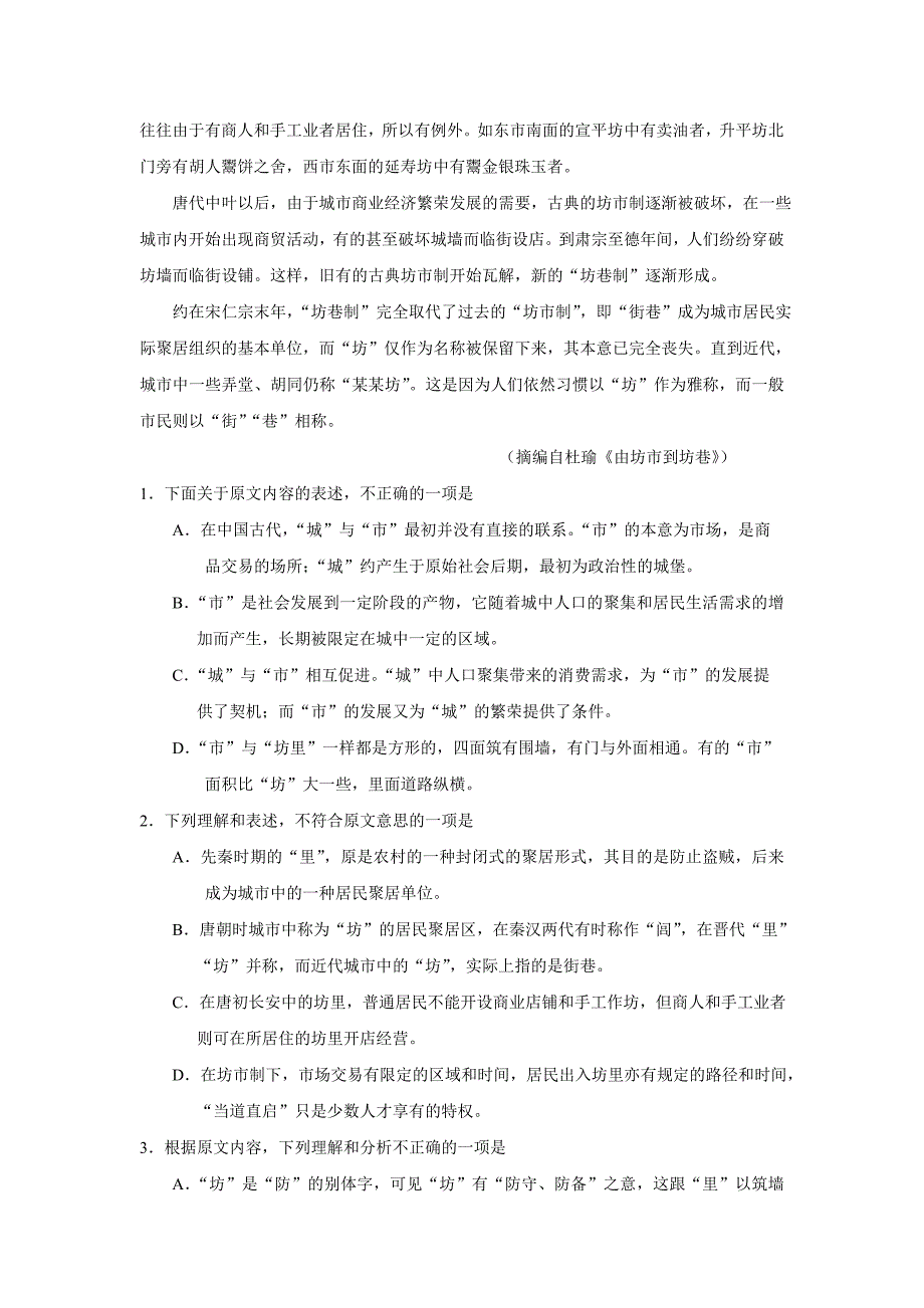 河北省武邑中学2017年高三（上学期）周考（12.4）语文试题（含答案）.doc_第2页