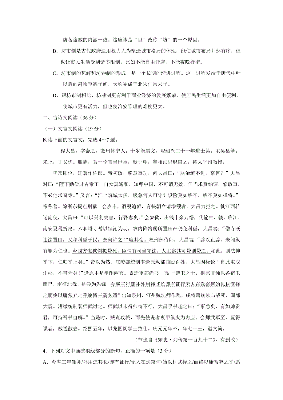 河北省武邑中学2017年高三（上学期）周考（12.4）语文试题（含答案）.doc_第3页