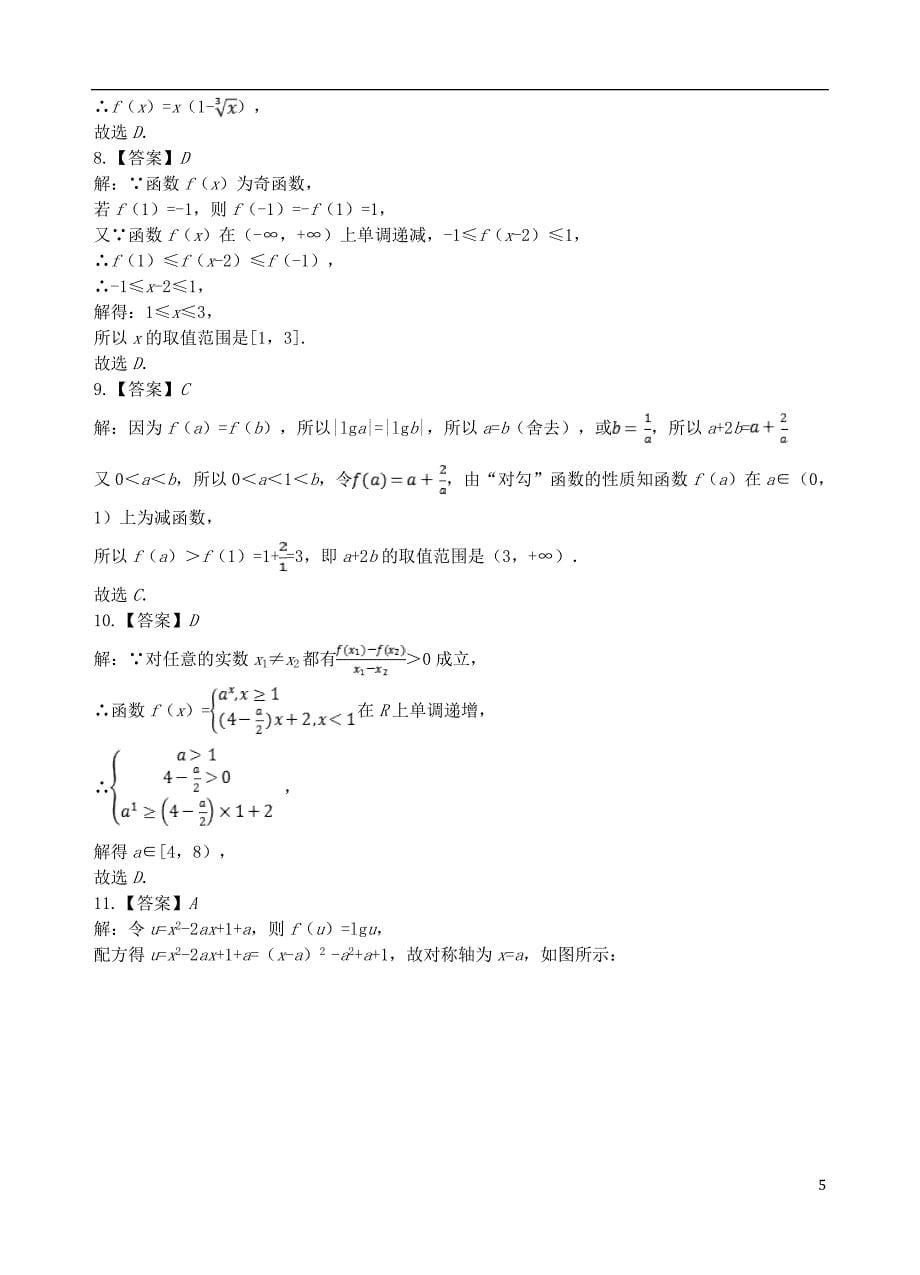 河北省2019_2020学年高一数学上学期期中试题_第5页