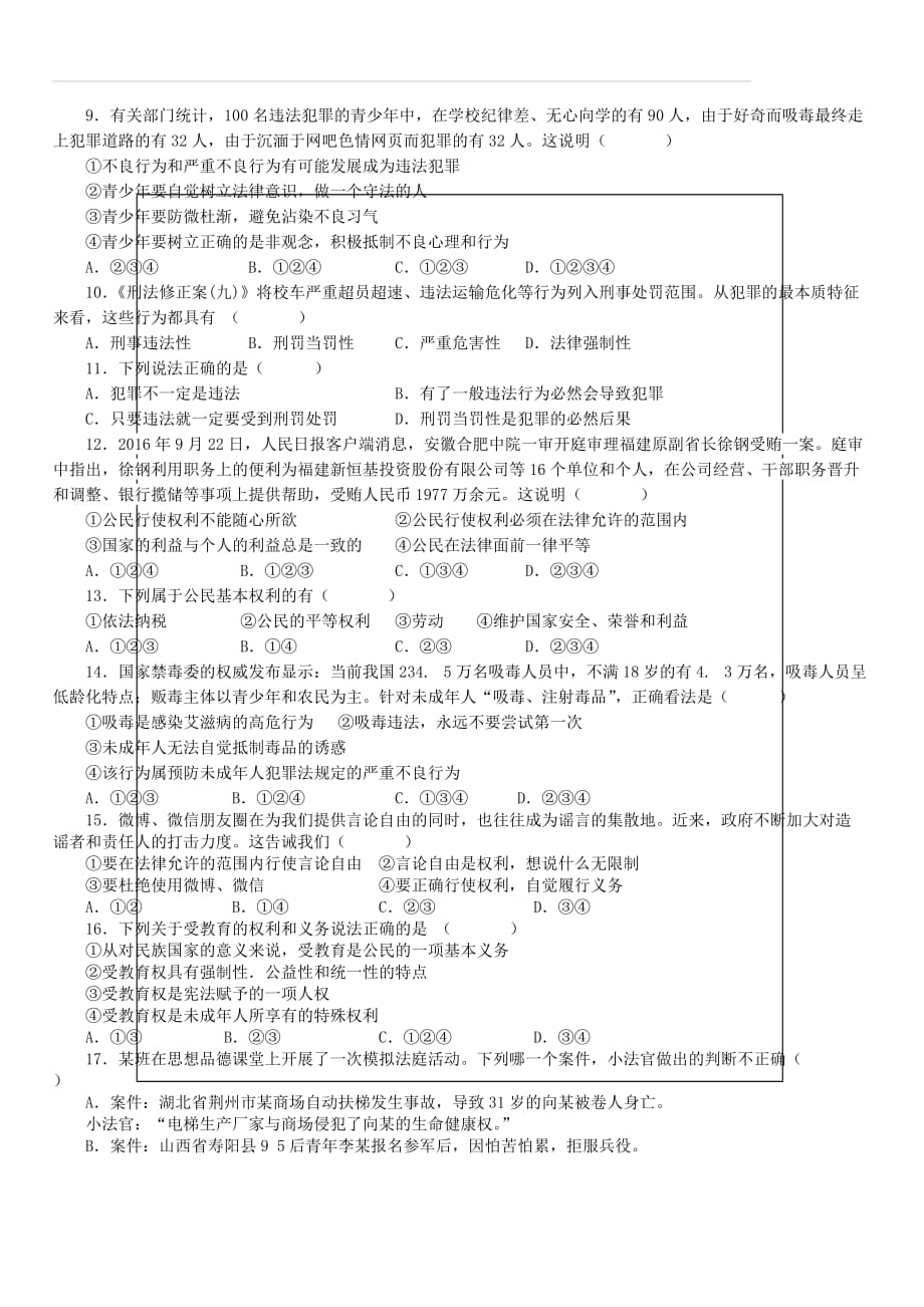 广东省2018年中考政治总复习检测题三（附答案）_第2页