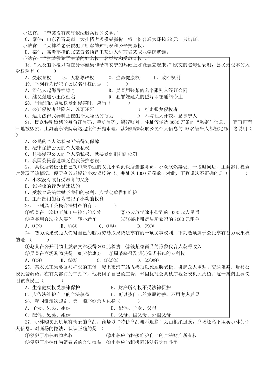 广东省2018年中考政治总复习检测题三（附答案）_第3页