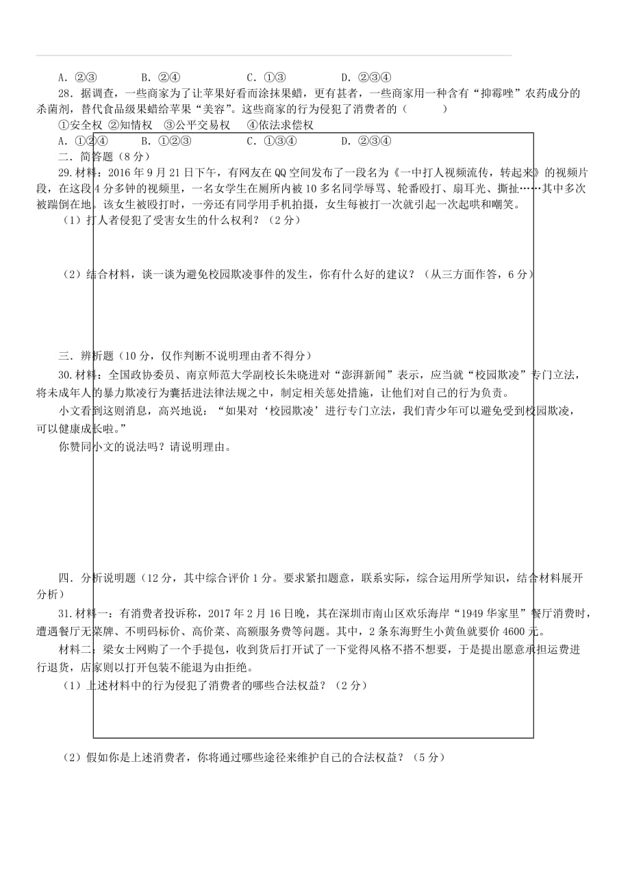 广东省2018年中考政治总复习检测题三（附答案）_第4页