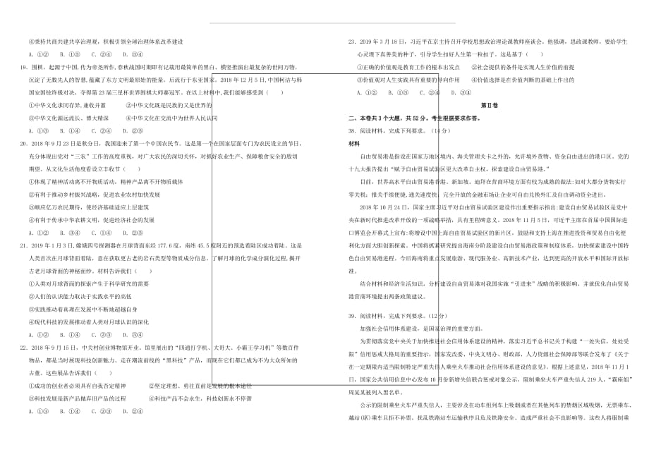 2019年高三政治最新信息卷四（附答案）_第2页