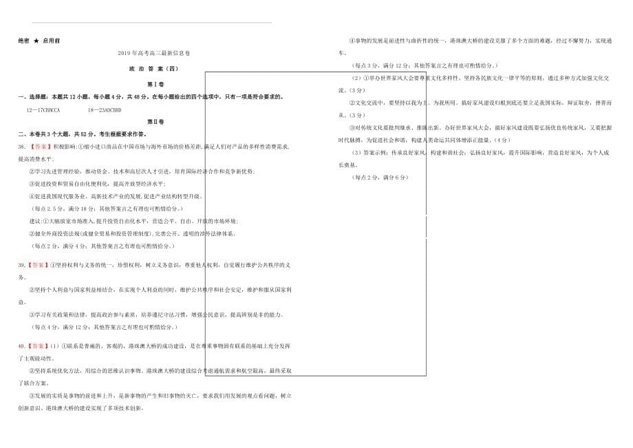 2019年高三政治最新信息卷四（附答案）_第5页