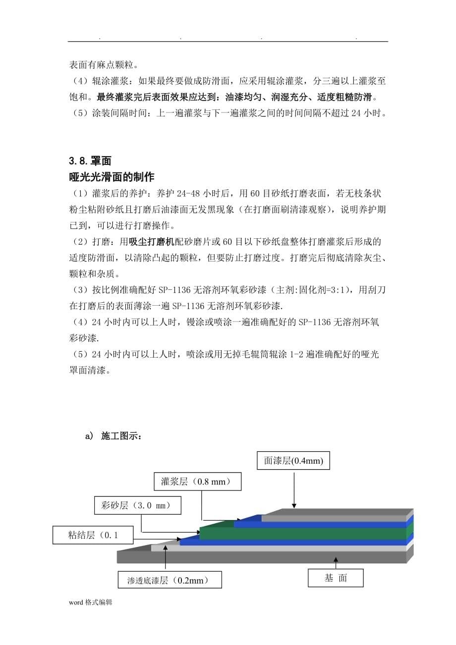 环氧彩砂施工工艺标准_第5页