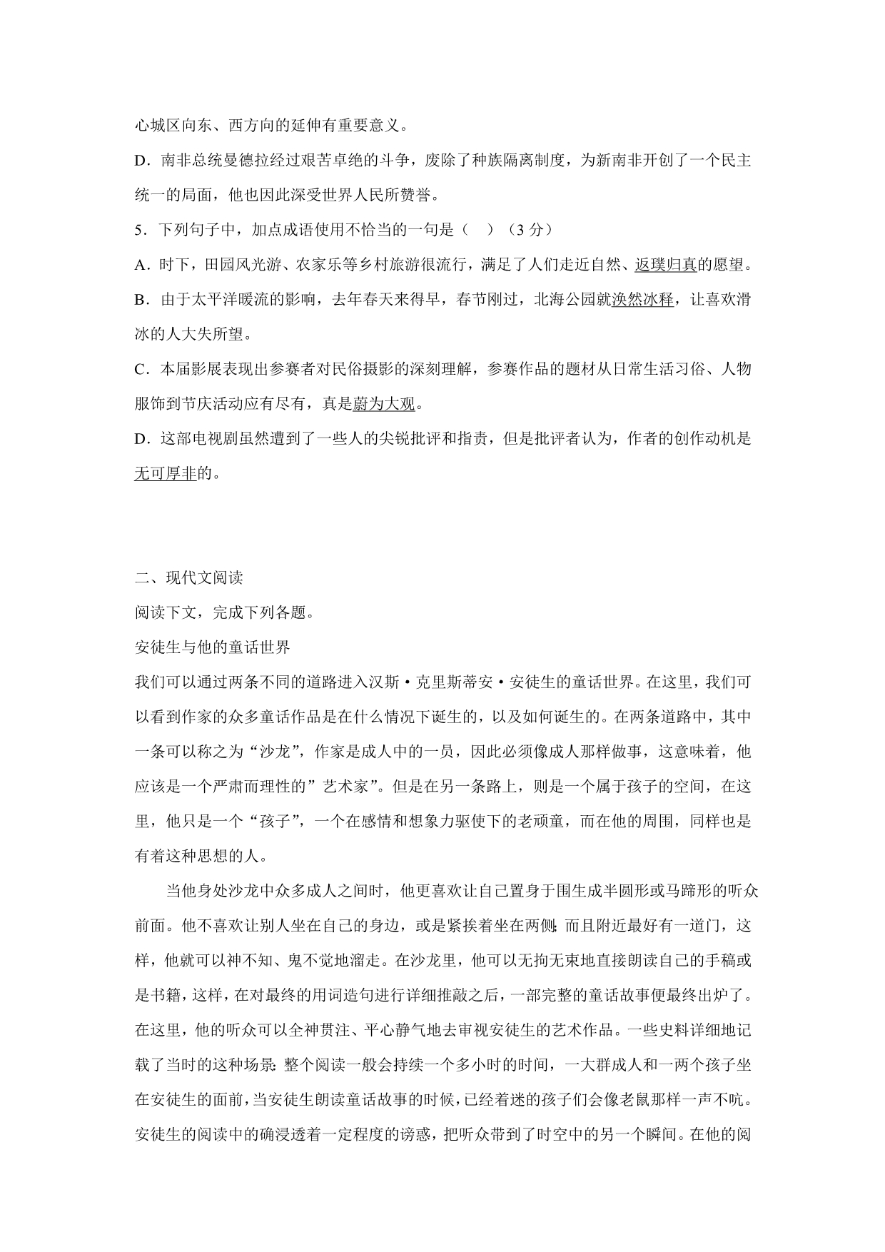 河北省2017年高三（承智班）（下学期）周练语文试题（4.16）（含答案）.doc_第2页