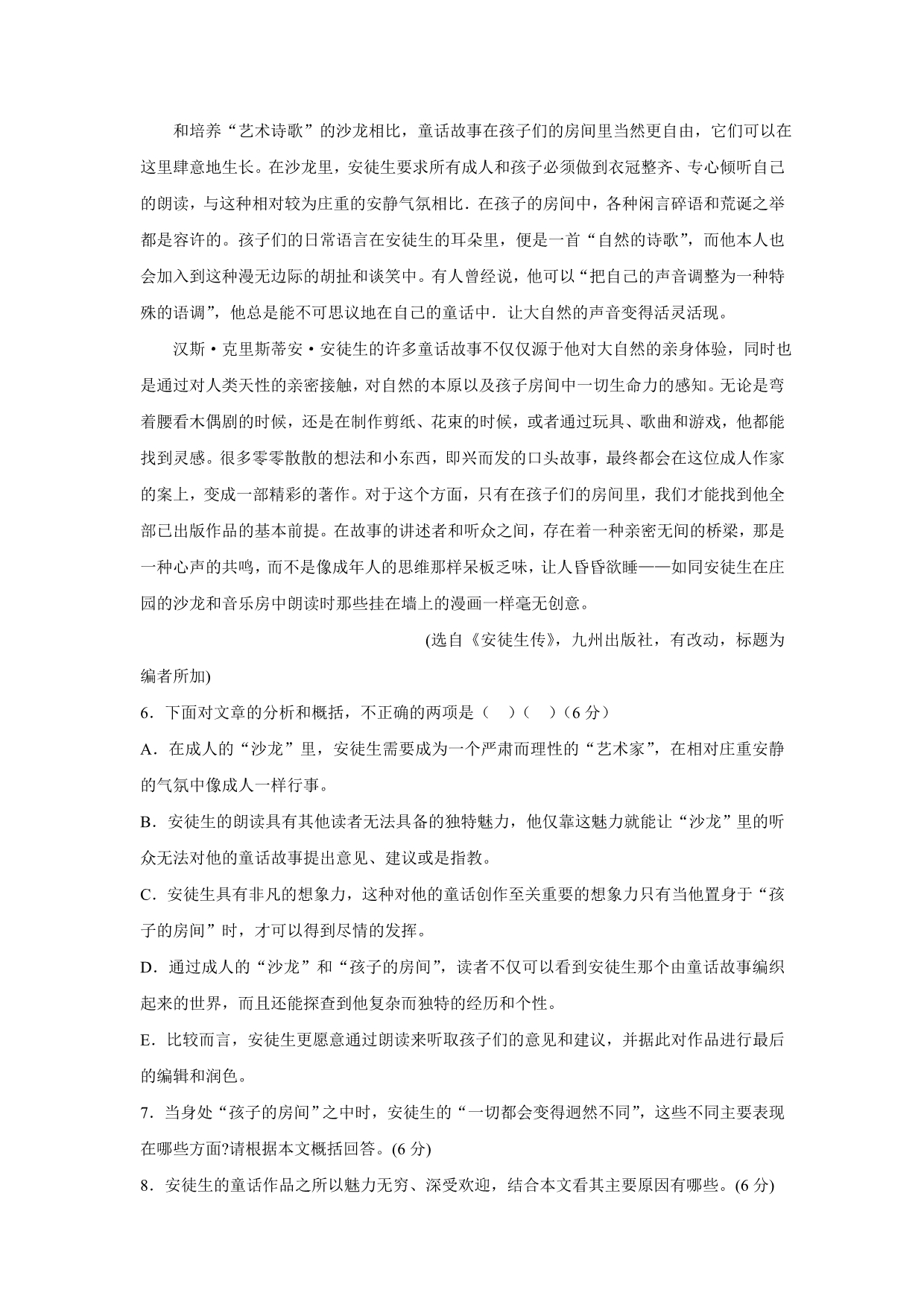 河北省2017年高三（承智班）（下学期）周练语文试题（4.16）（含答案）.doc_第4页