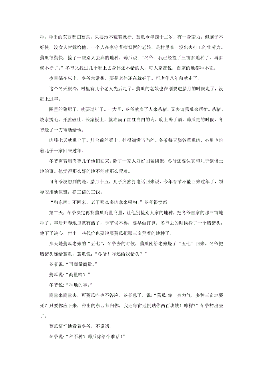 河北省武邑中学17—18年（下学期）高二期末考试语文试题（含答案）.doc_第4页