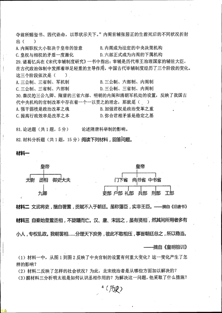 吉林省2019_2020学年高一历史9月月考试题（PDF无答案）_第4页