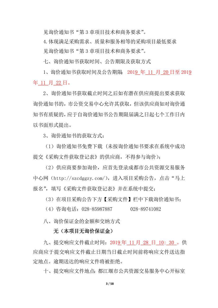 森林植被恢复（第二批）市级分成采购项目招标文件_第3页