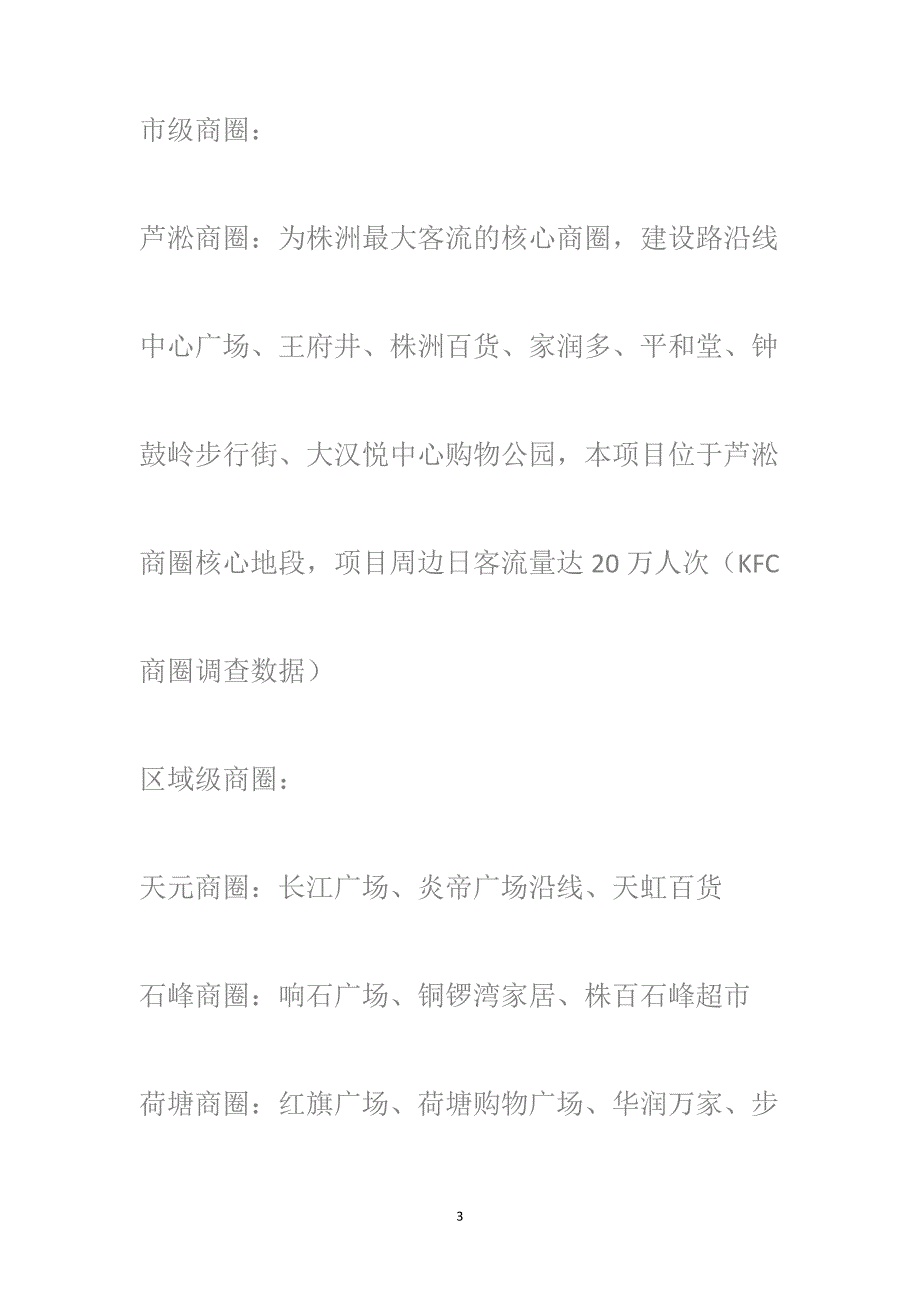 株洲伊克拉婚恋广场研究_第3页