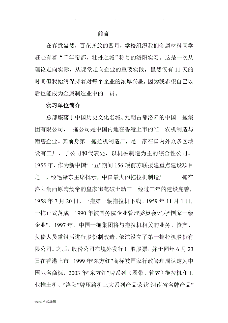 洛阳一拖实习报告(DOC)_第3页