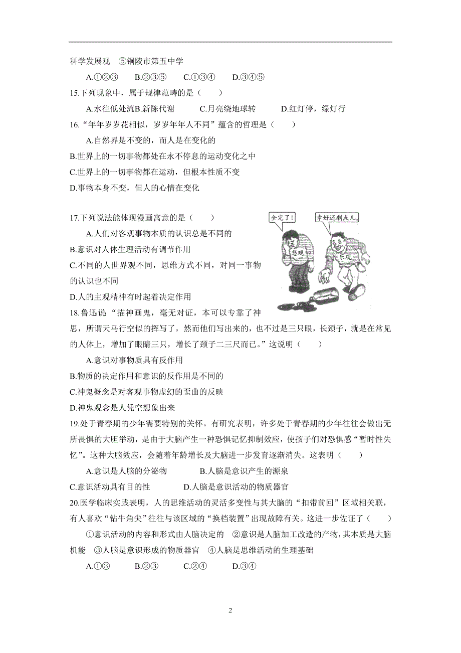 山东省武城县第二中学17—18年高一4月月考政治试题（含答案）.doc_第3页