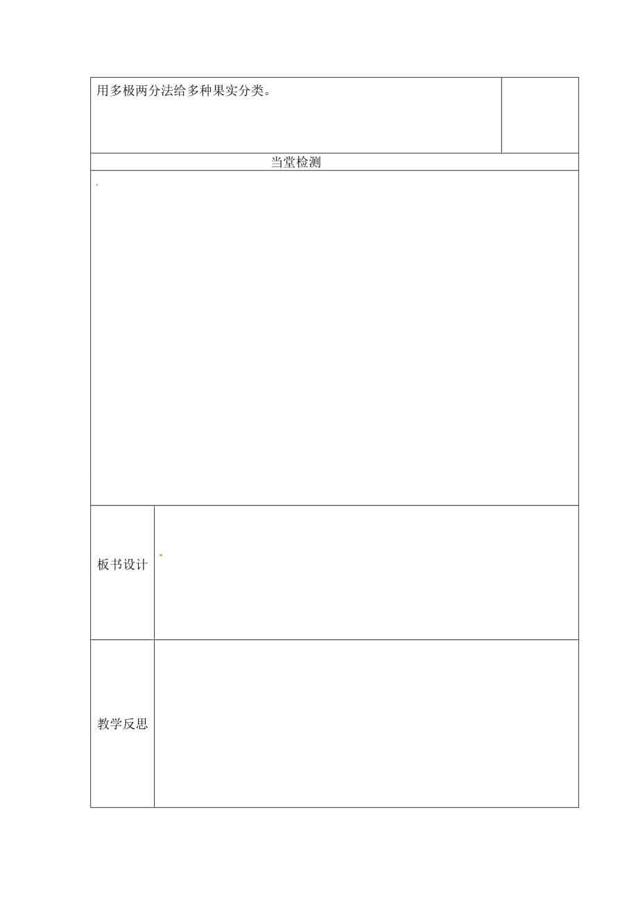 四年级上科学教案分类苏教版_第5页