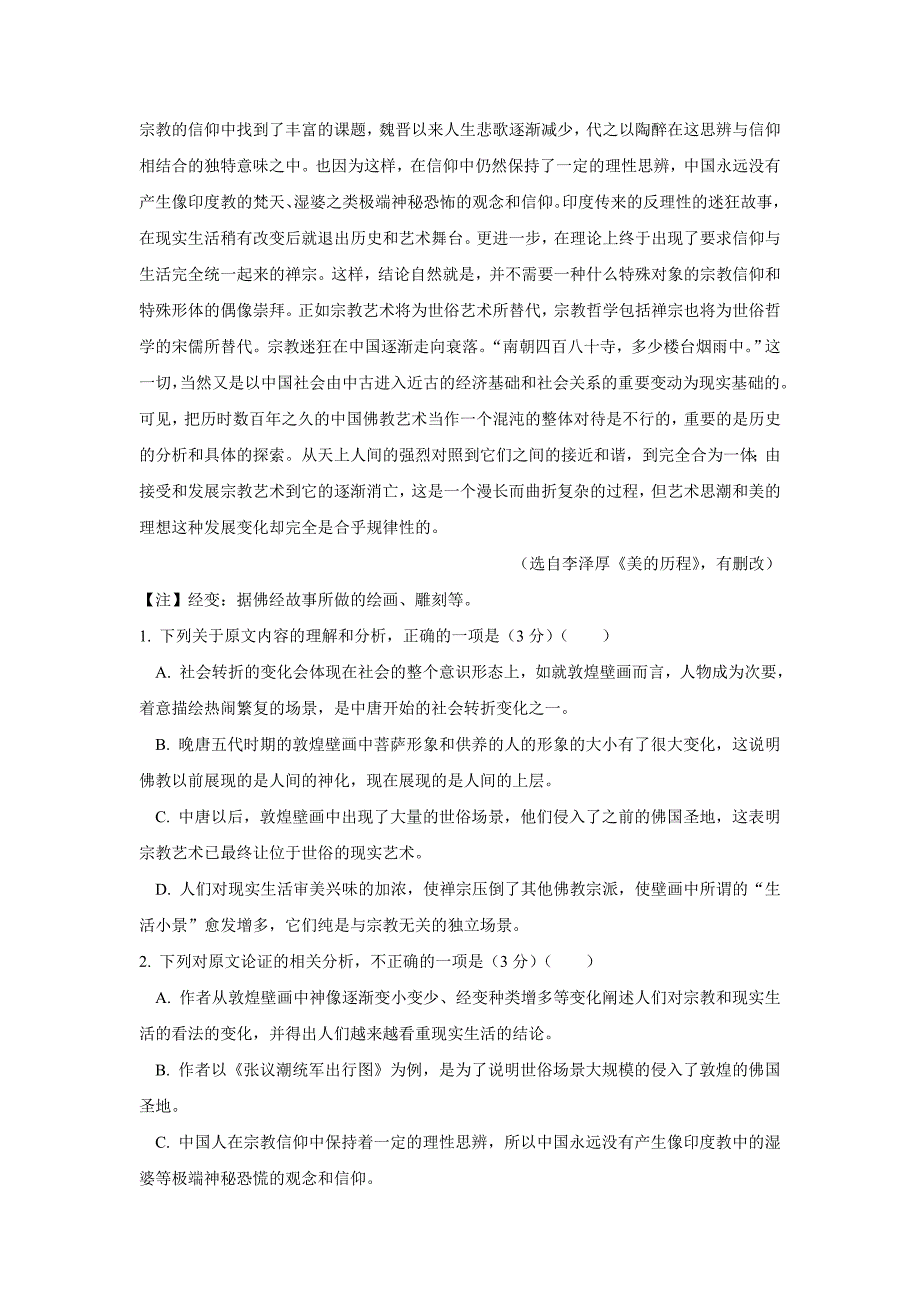 黑龙江省17—18年高二6月月考语文试题（含答案）.doc_第2页