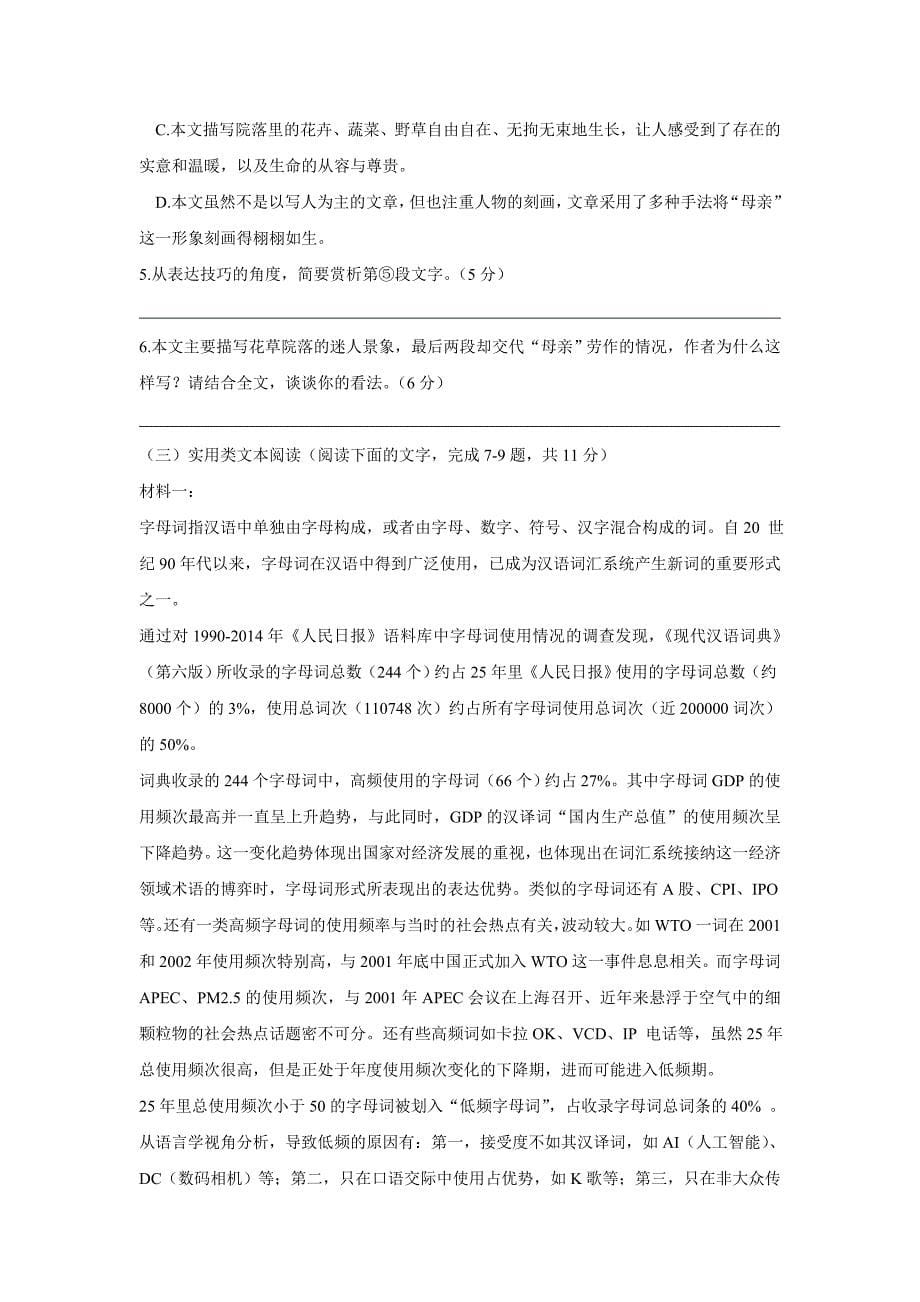 黑龙江省17—18年高二6月月考语文试题（含答案）.doc_第5页