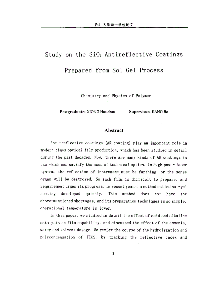 溶胶凝胶法制备sio2增透膜的研究_第4页