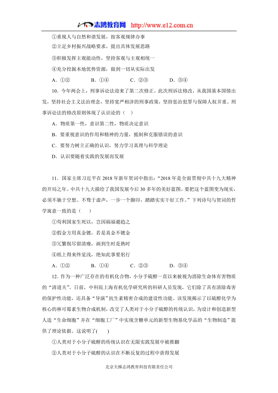 福建省永春县第一中学17—18年（上学期）高二期末考试政治试题（含答案）.doc_第3页