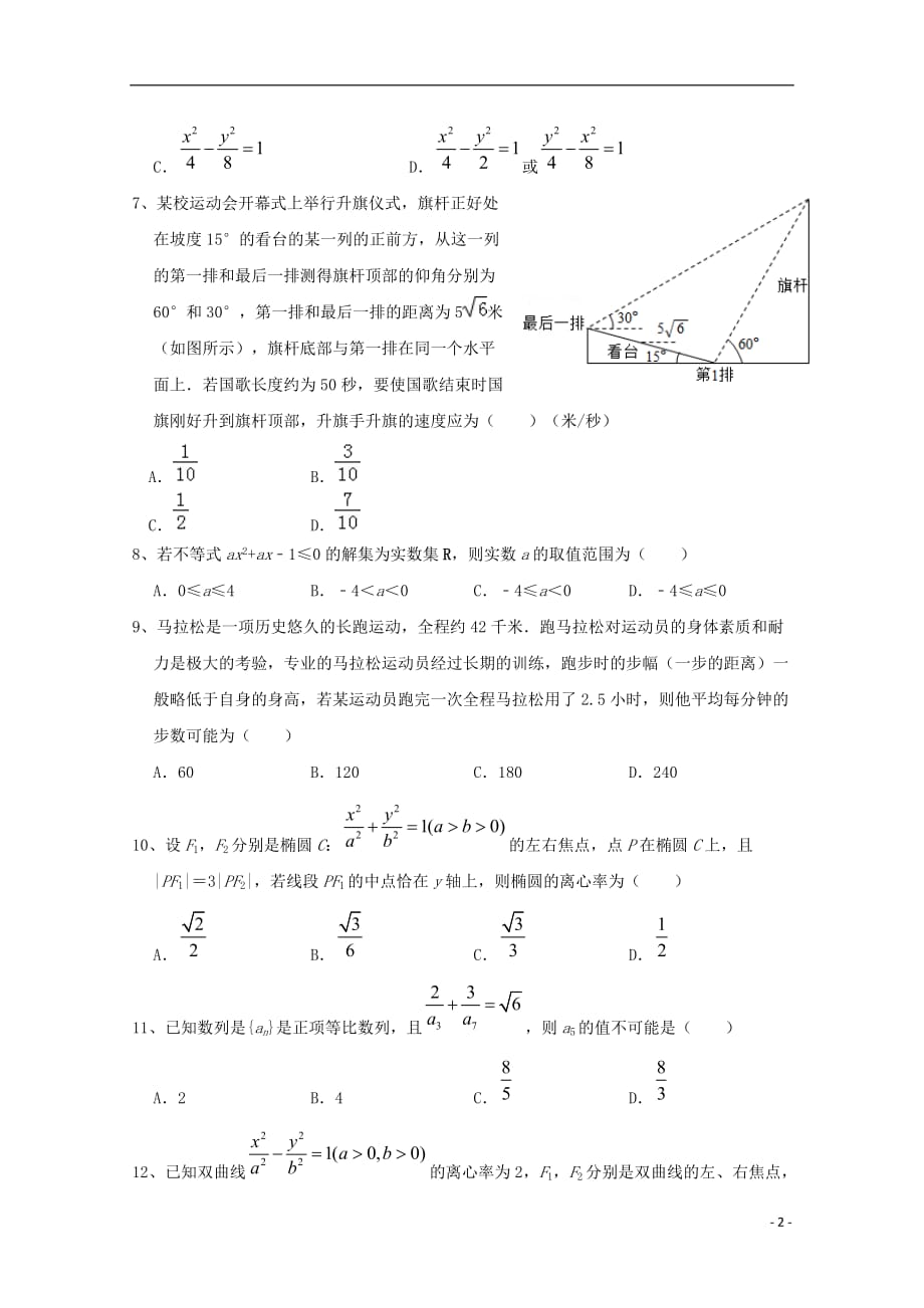 湖南省、2019_2020学年高二数学10月联考试题_第2页