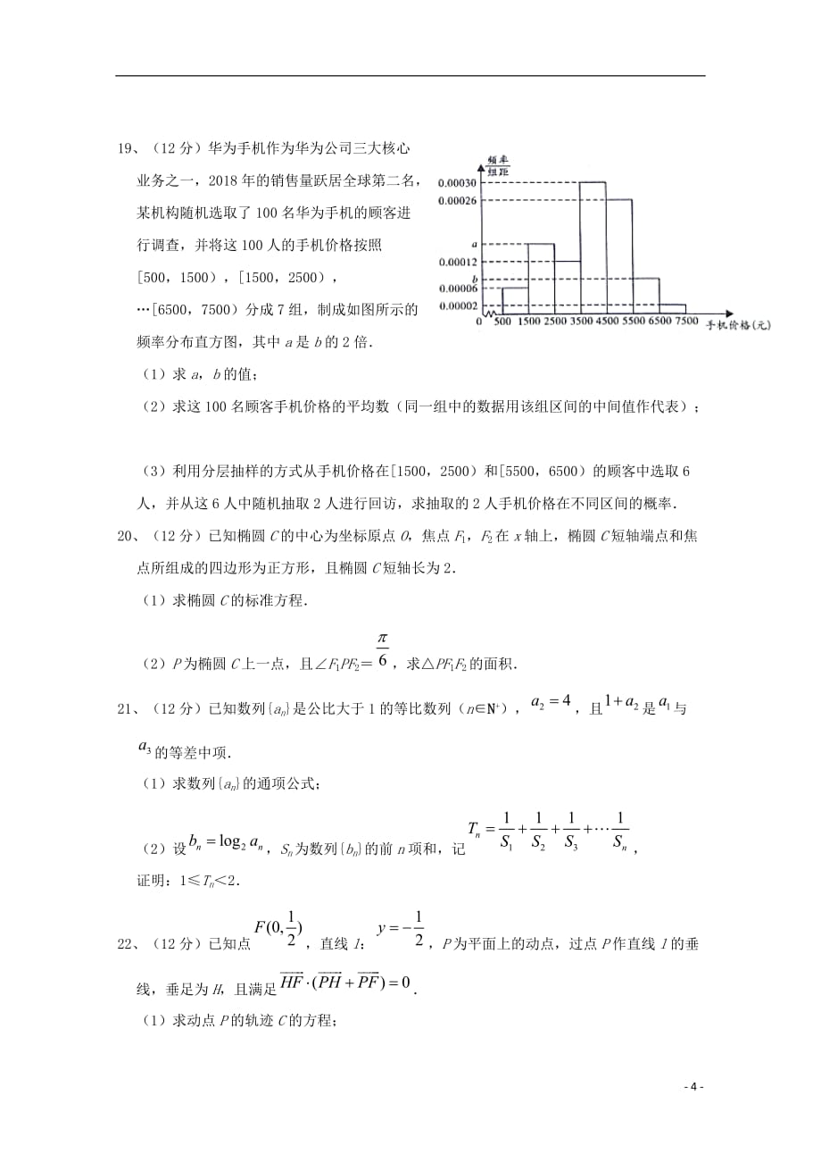 湖南省、2019_2020学年高二数学10月联考试题_第4页