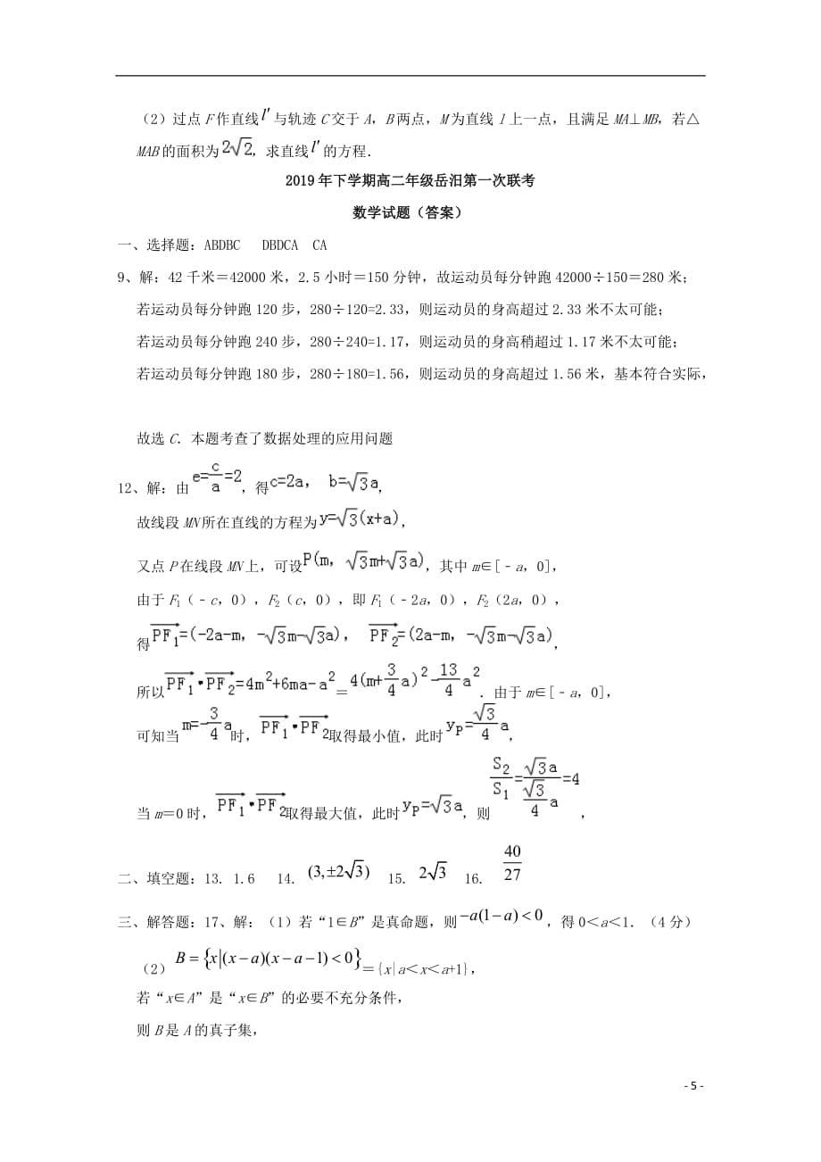 湖南省、2019_2020学年高二数学10月联考试题_第5页