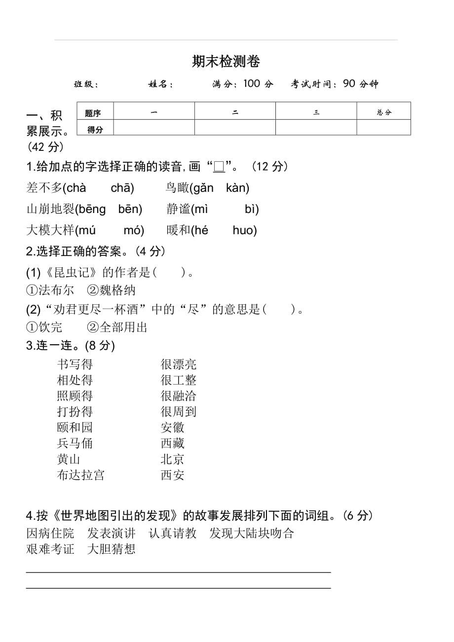 四年级上册语文期末试题人教版 2_第1页