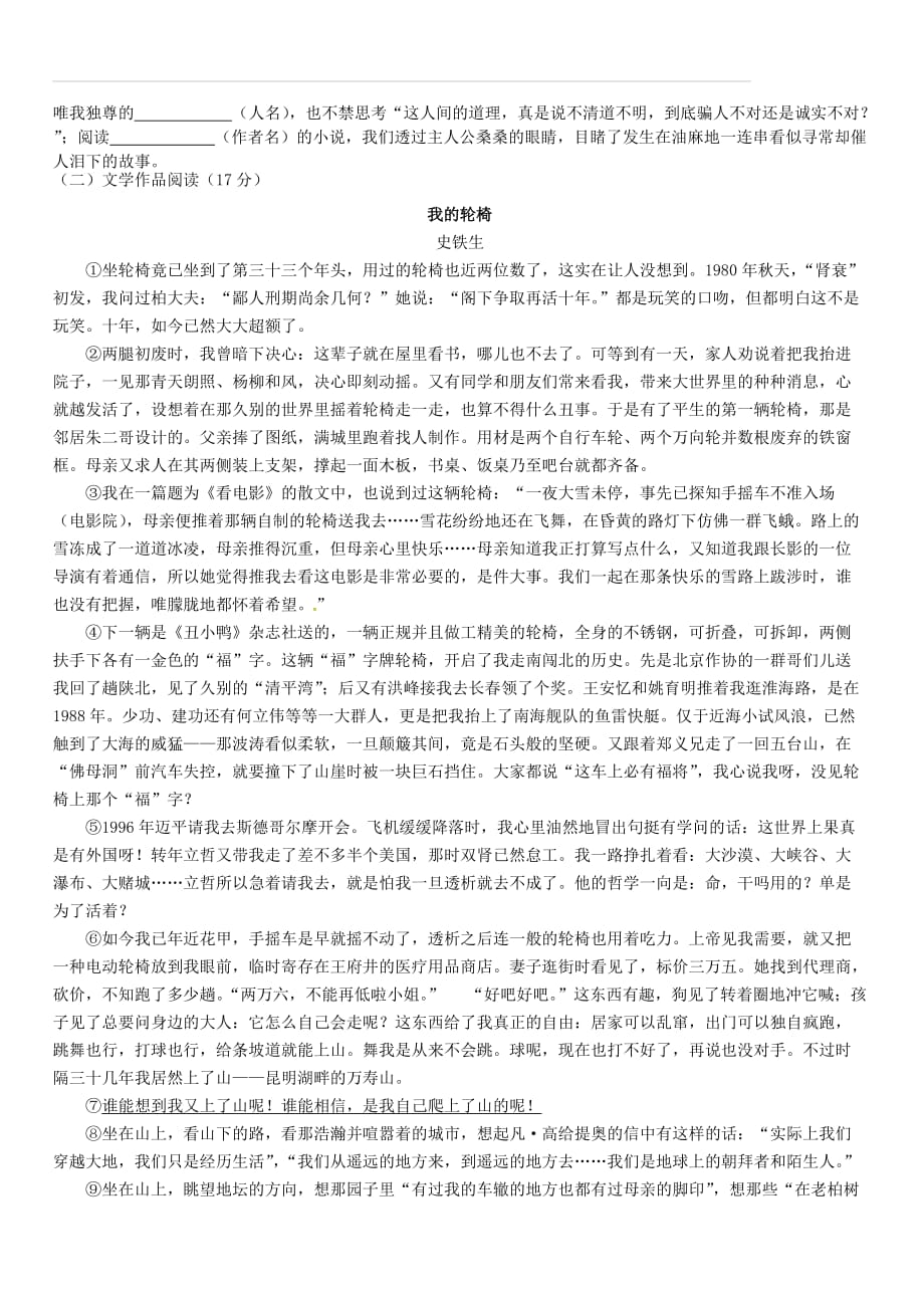 浙江省台州市2018届九年级语文5月模拟考试试题（附答案）_第2页