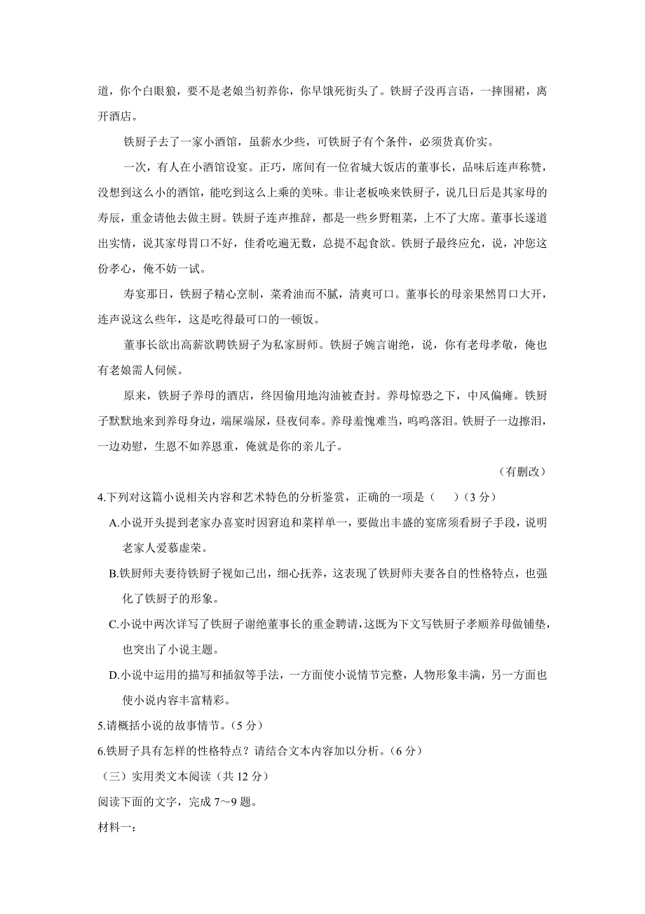 甘肃省武威市第六中学17—18年（下学期）高一第三次学段考试（期末）语文试题（含答案）.doc_第4页