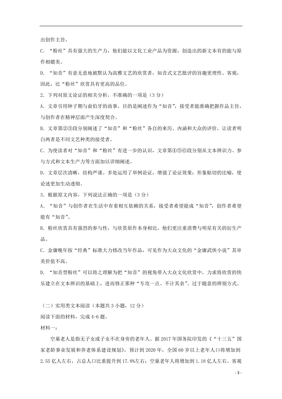 河南省鹤壁市淇滨高级中学2019_2020学年高二语文上学期第一次月考试题_第3页