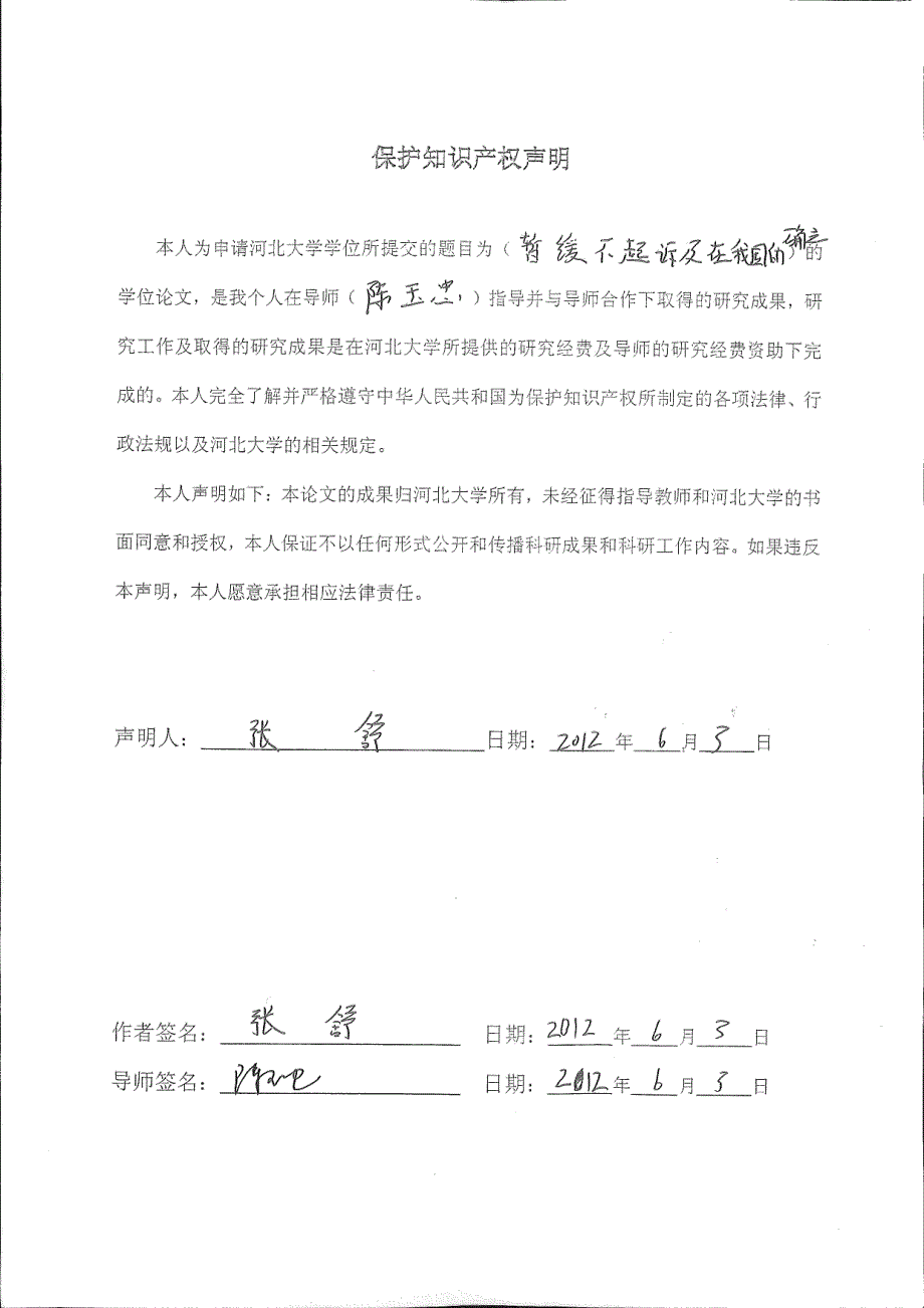 暂缓不起诉制度及在我国的确立_第4页