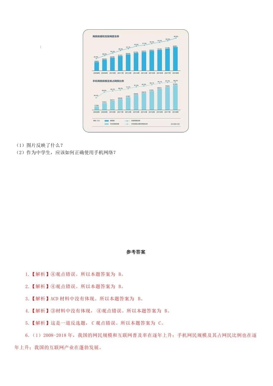 2019中考道德与法治热点时政解读及模拟试题14（附答案）_第5页