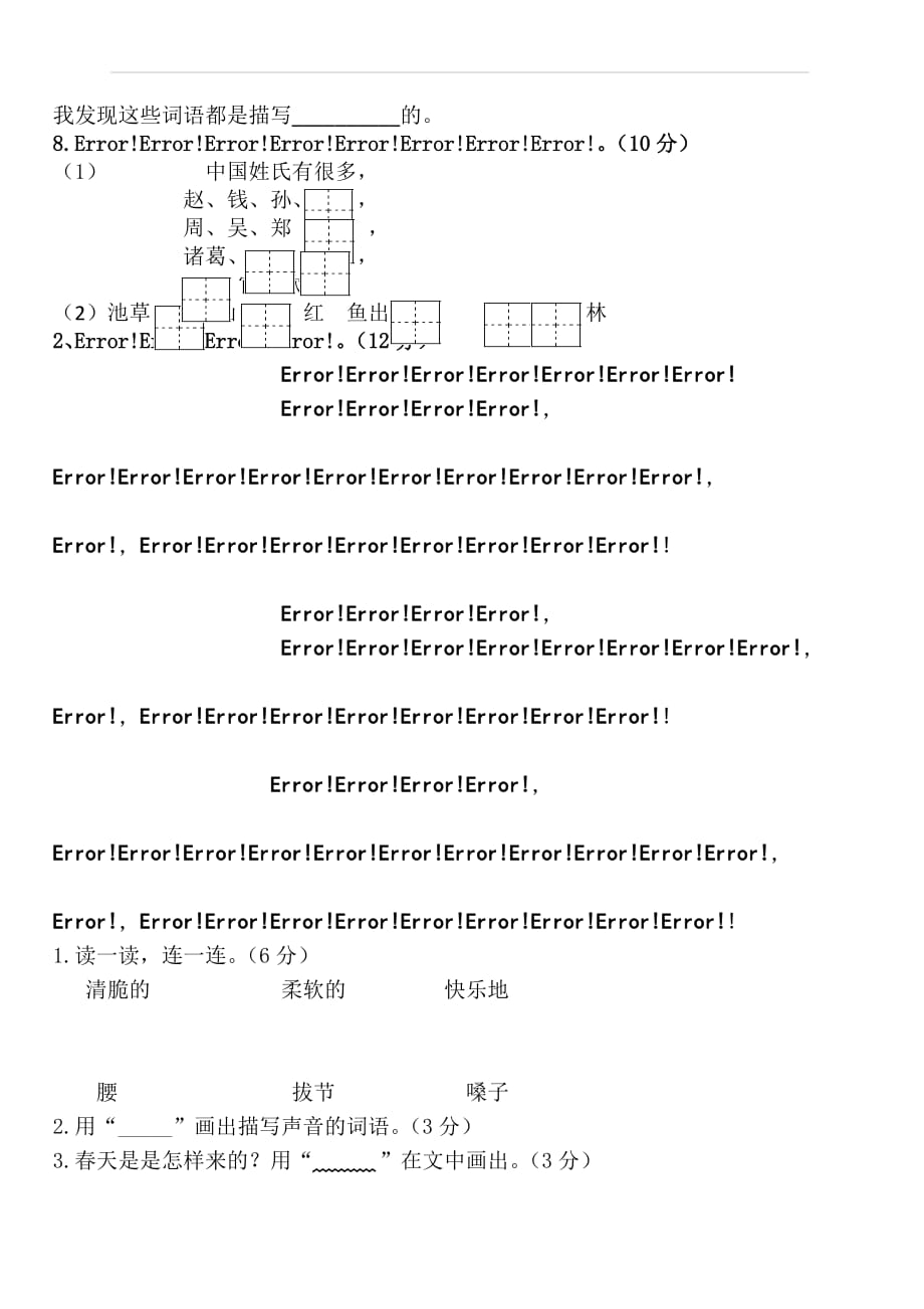 部编版2019小学一年级下册语文第一单元试卷2_第3页