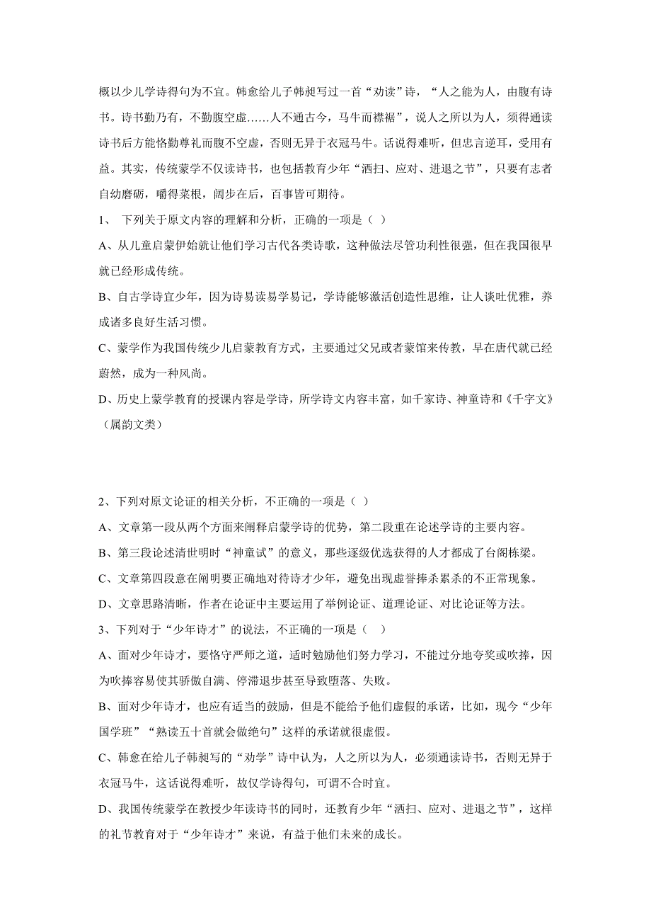 黑龙江省伊春市第二中学17—18年（下学期）高二期中考试语文试题（含答案）.doc_第2页