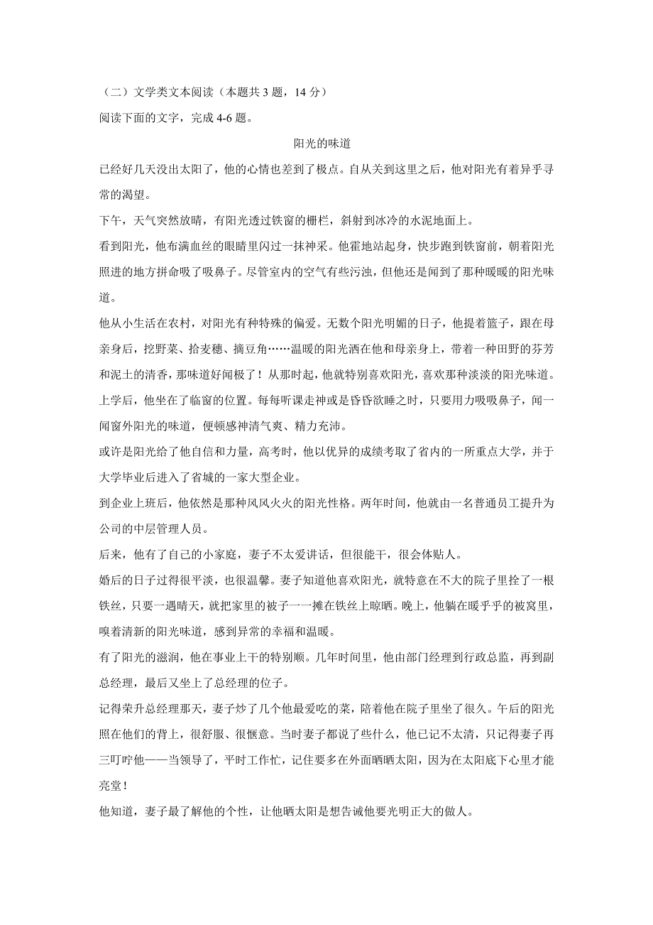 黑龙江省伊春市第二中学17—18年（下学期）高二期中考试语文试题（含答案）.doc_第3页