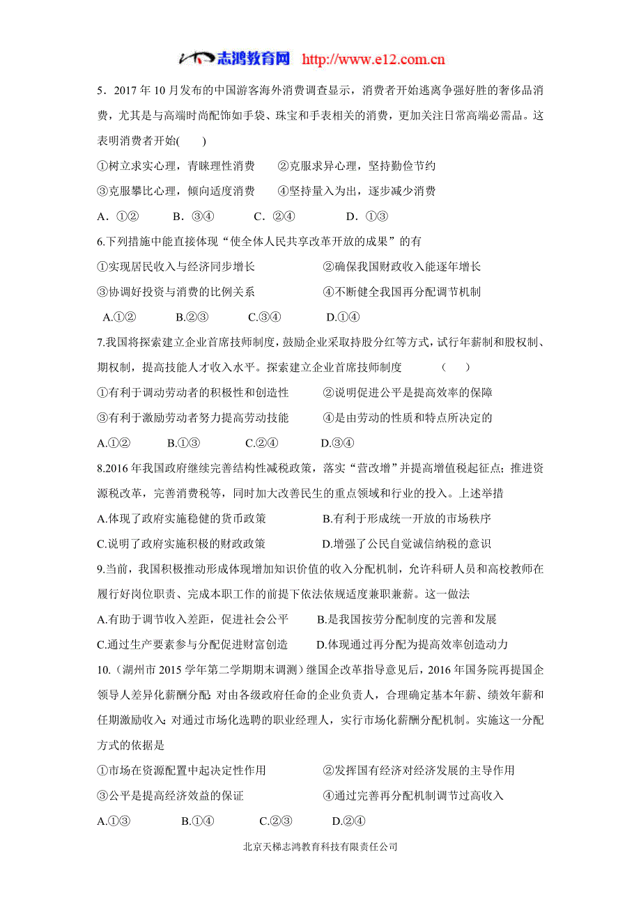 陕西省黄陵中学2019年高三（普通班）（上学期）开学考试政治试题（含答案）.doc_第2页