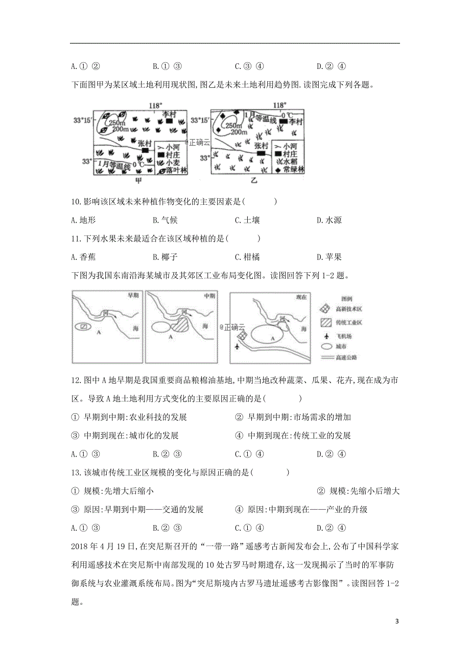 河南省鲁山县第一高级中学2019_2020学年高二地理11月月考试题_第3页