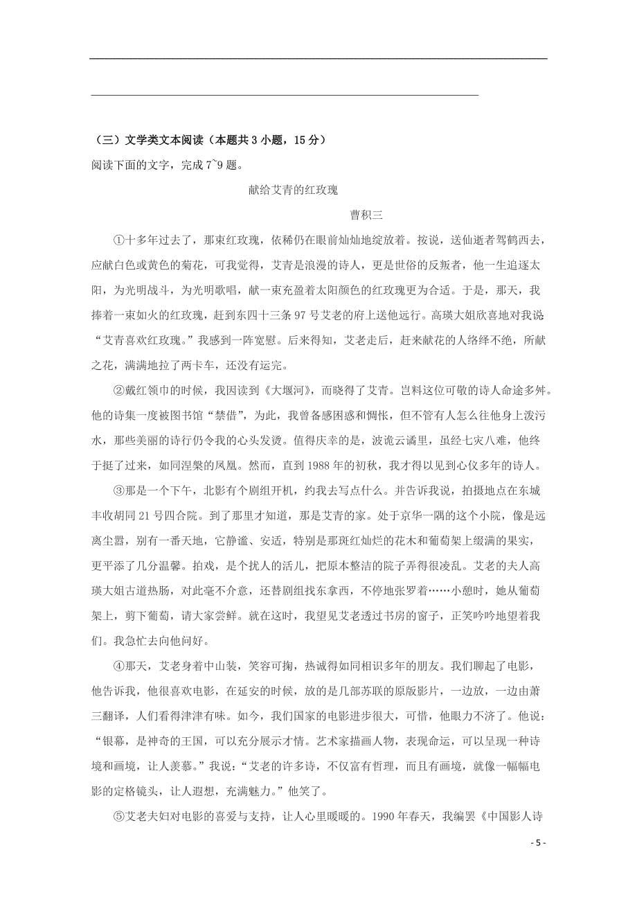 江西省2019_2020学年高一语文上学期第一次月考试题2019102802132_第5页