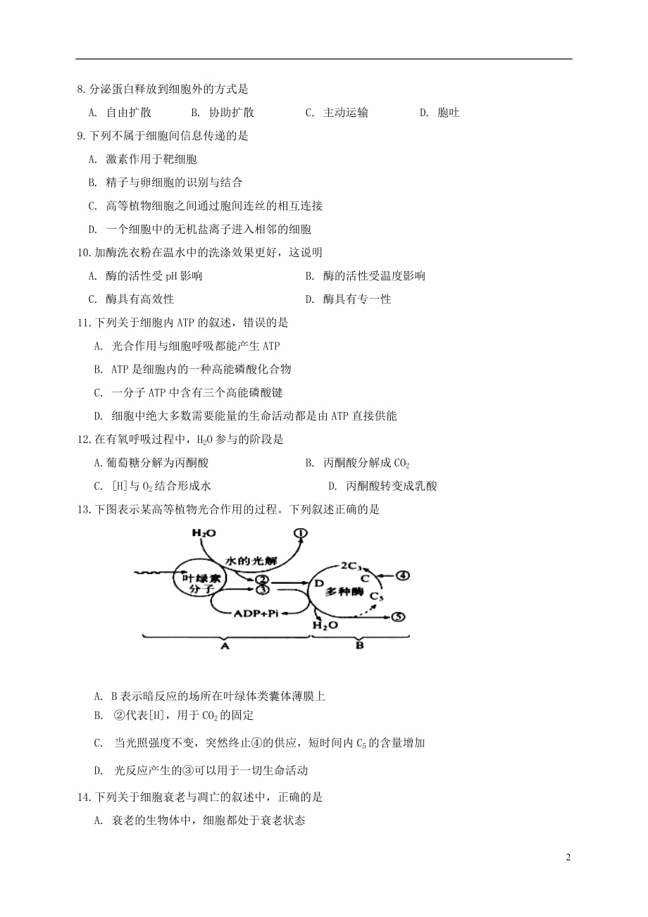 贵州省2019_2020学年高二生物上学期期中试题文_第2页