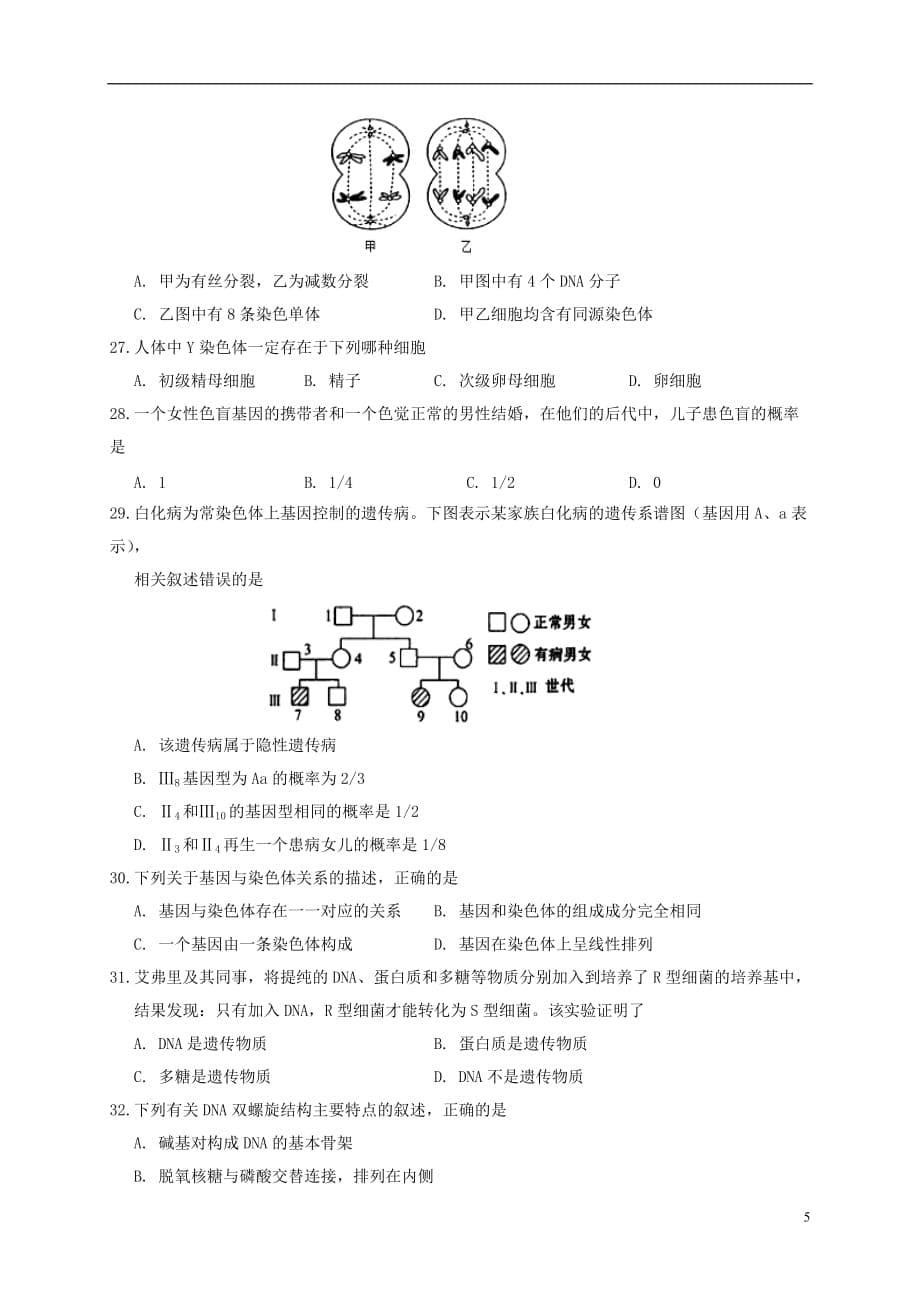 贵州省2019_2020学年高二生物上学期期中试题文_第5页