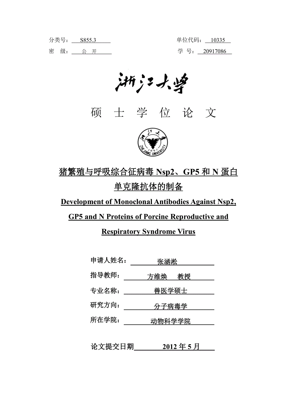 猪繁殖与呼吸综合征病毒nsp2、gp5和n蛋白_第1页