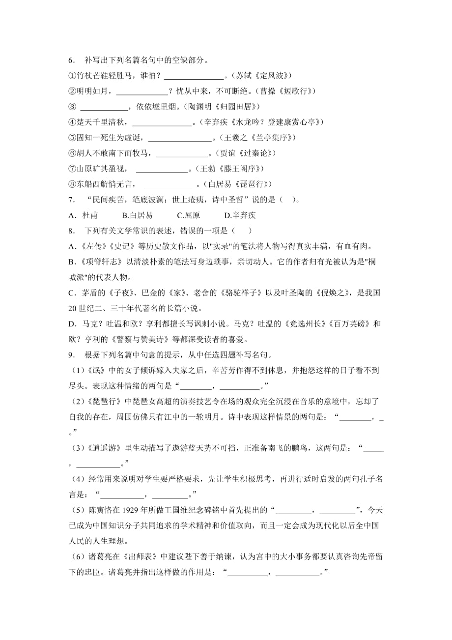 江苏省2018年高考语文复习名句名篇文专项练习(12)（含答案）.doc_第2页