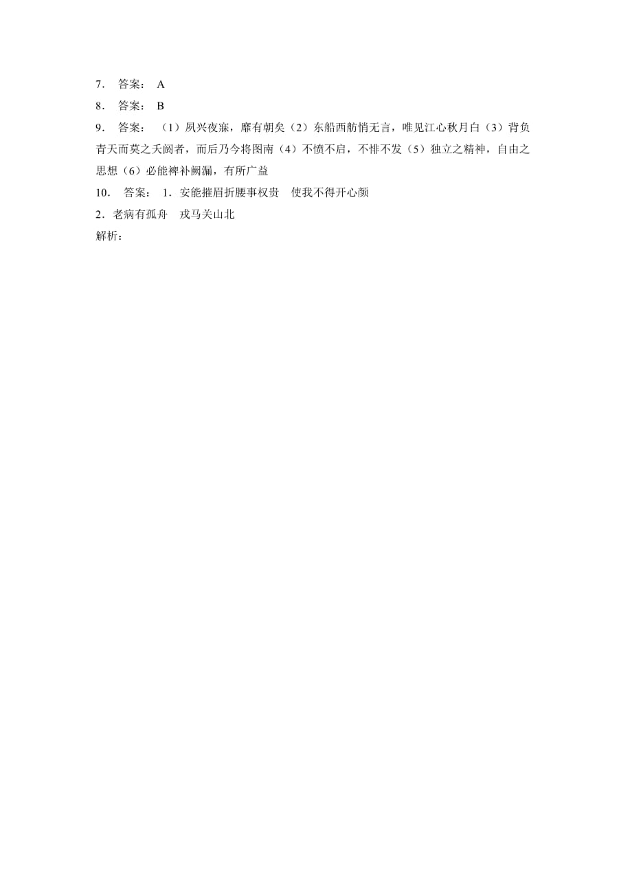 江苏省2018年高考语文复习名句名篇文专项练习(12)（含答案）.doc_第4页