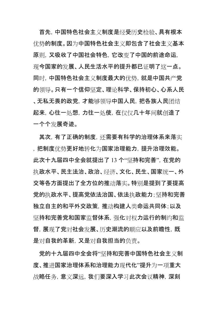 学习十九届四中全会精神有感3篇精选_第2页