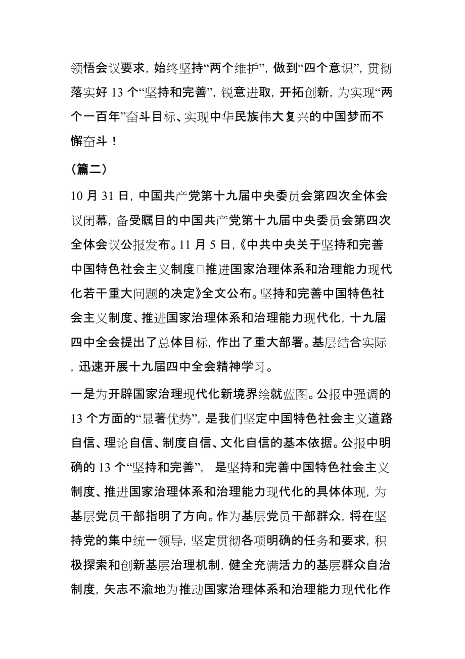 学习十九届四中全会精神有感3篇精选_第3页