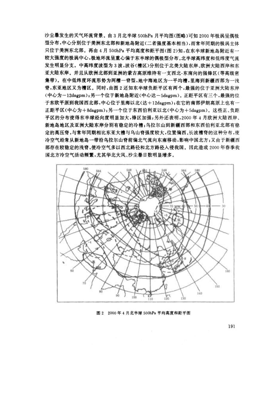 2000年春季中国北方沙尘暴天气气候成因研究_第5页